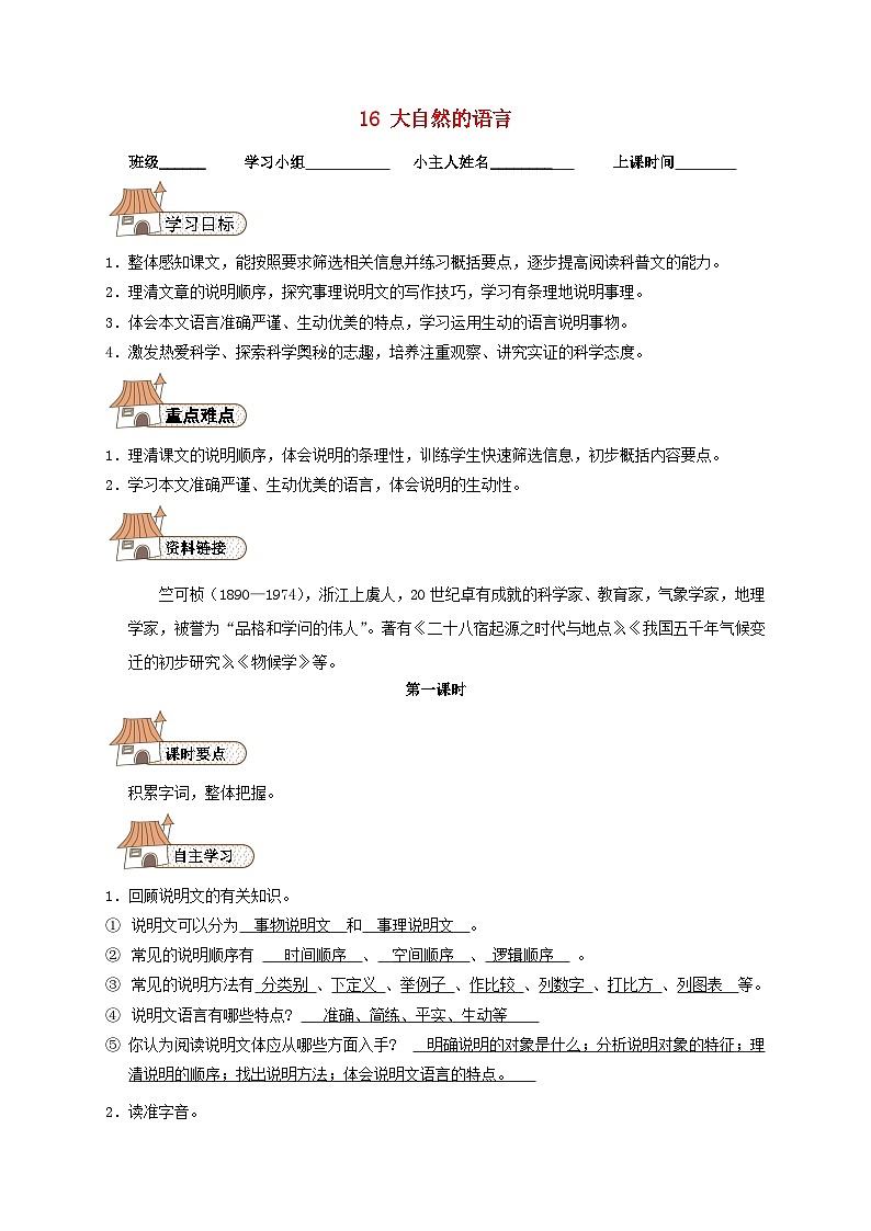 第5课《大自然的语言》导学案2-八年级语文下册统编版01