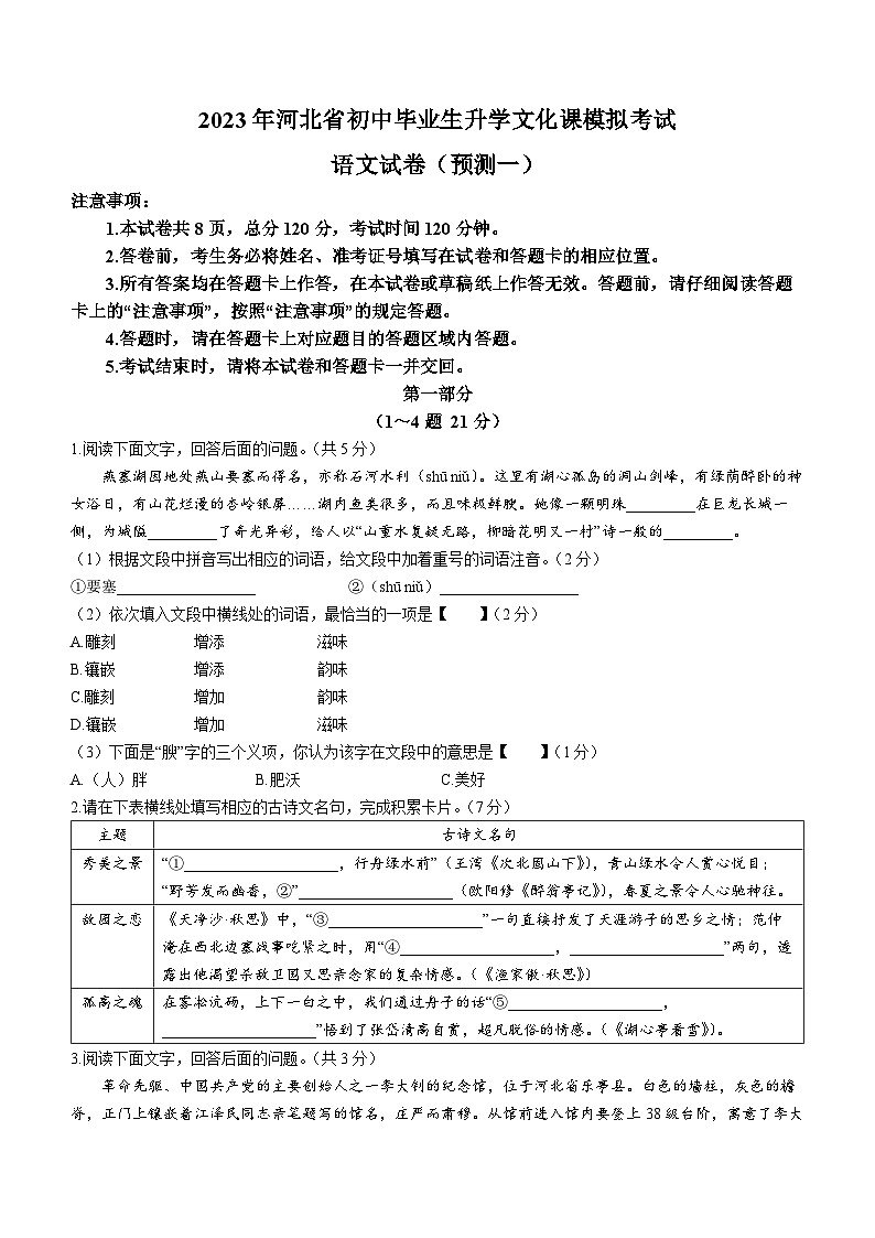 2023年河北省秦皇岛市青龙县中考三模语文试题(含答案)01