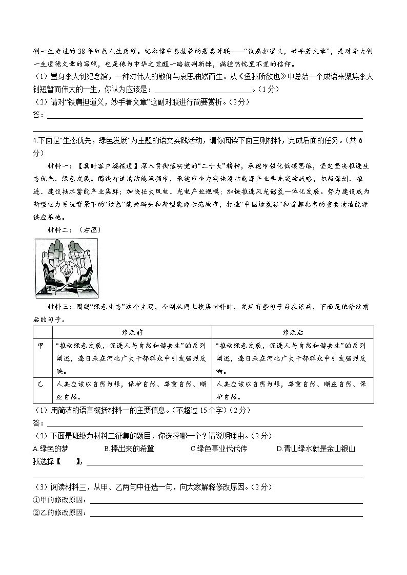 2023年河北省秦皇岛市青龙县中考三模语文试题(含答案)02