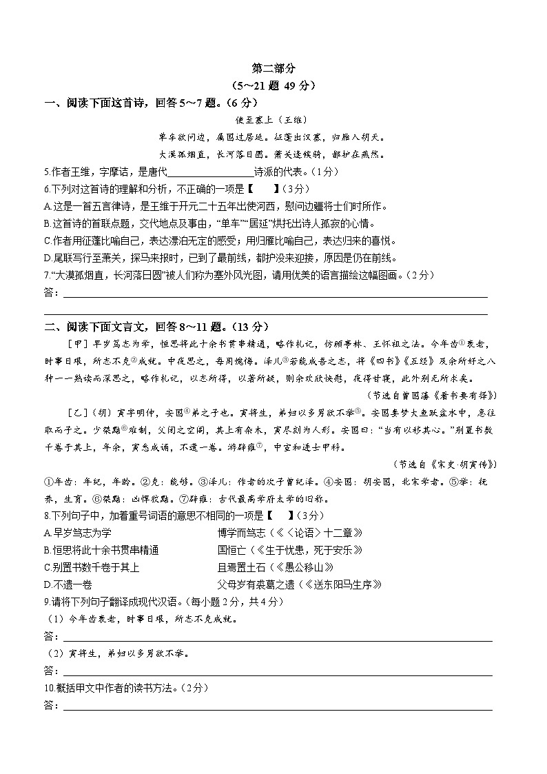 2023年河北省秦皇岛市青龙县中考三模语文试题(含答案)03