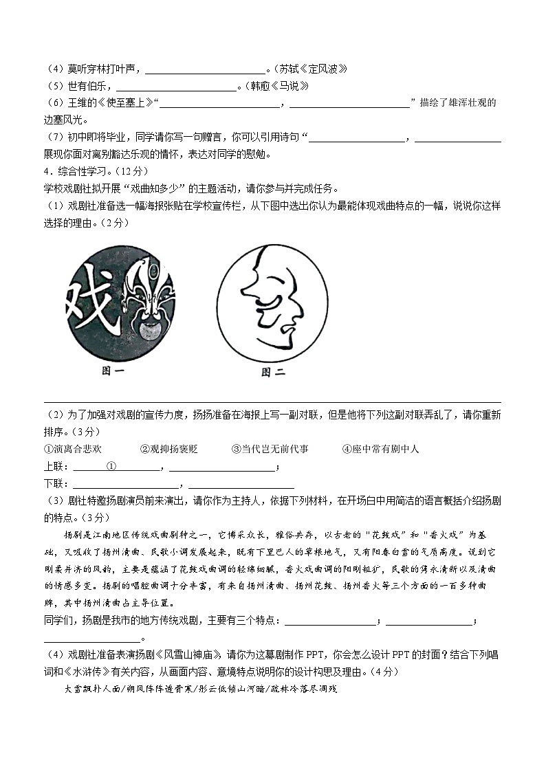 2023年江苏省扬州市广陵区中考二模语文试题(含答案)02