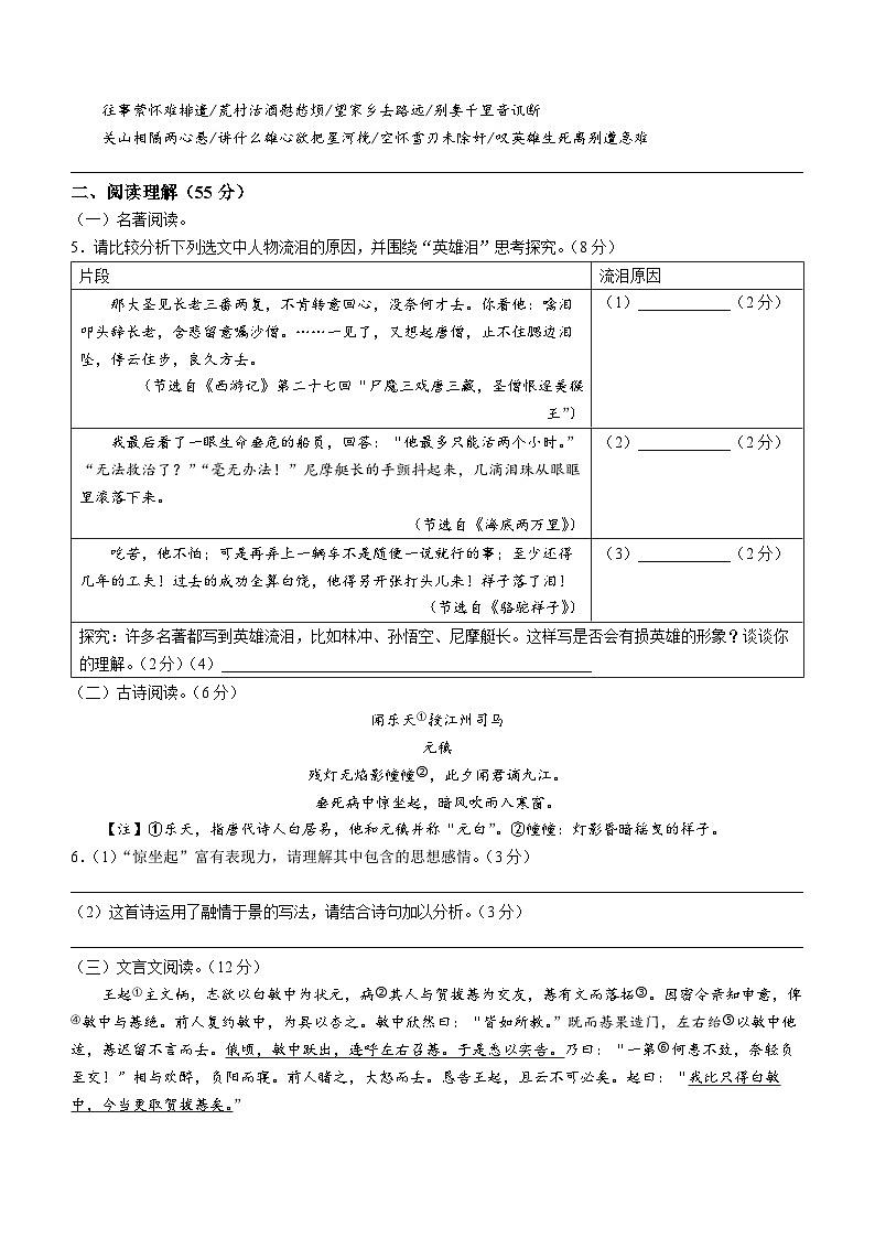 2023年江苏省扬州市广陵区中考二模语文试题(含答案)03