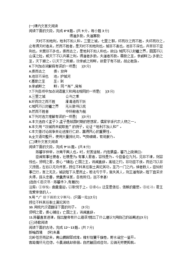 2023年山东省济南市济阳区中考二模语文试卷(含答案)02