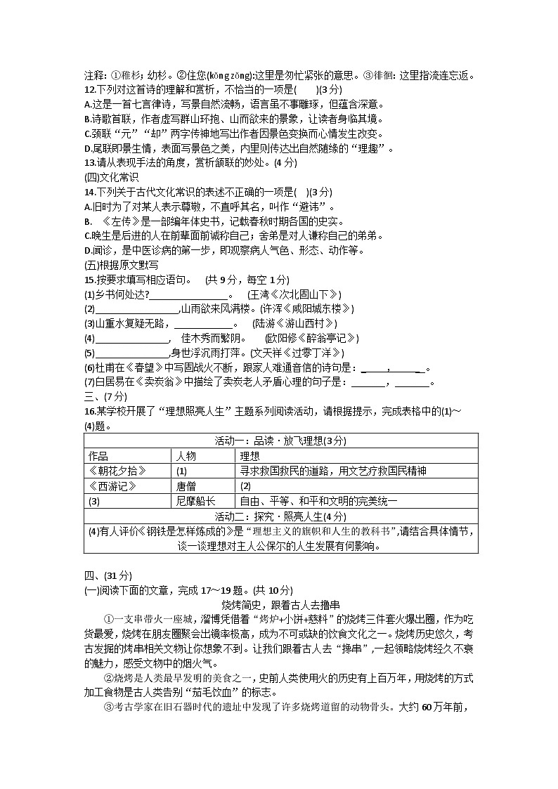 2023年山东省济南市济阳区中考二模语文试卷(含答案)03