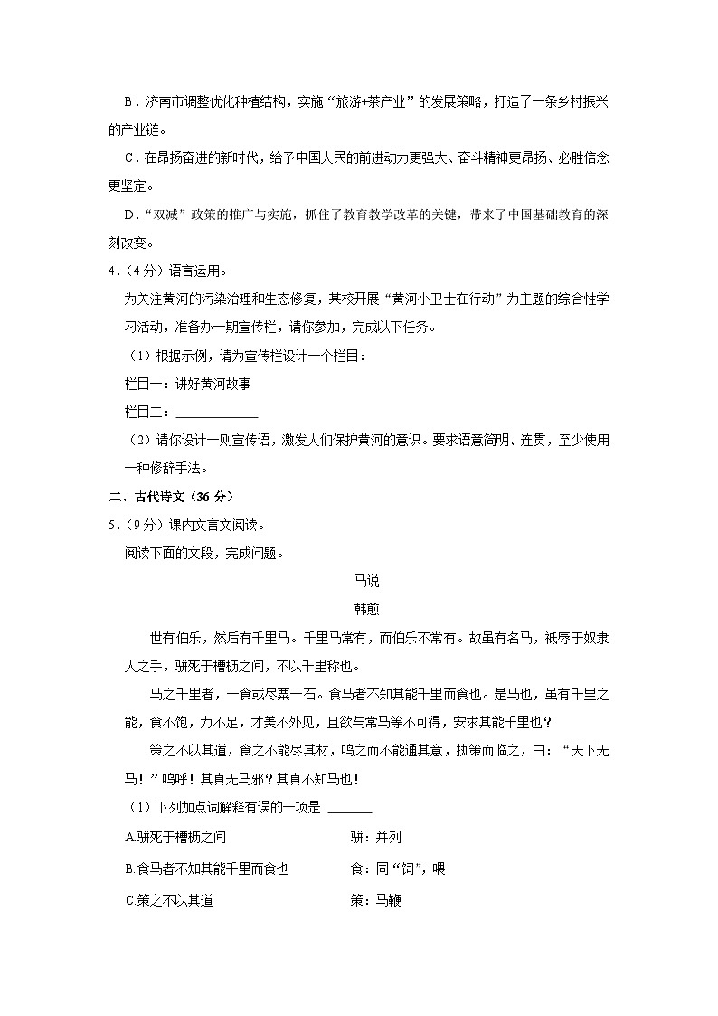 2023年山东省济南市莱芜区中考语文一模试卷(含答案)02