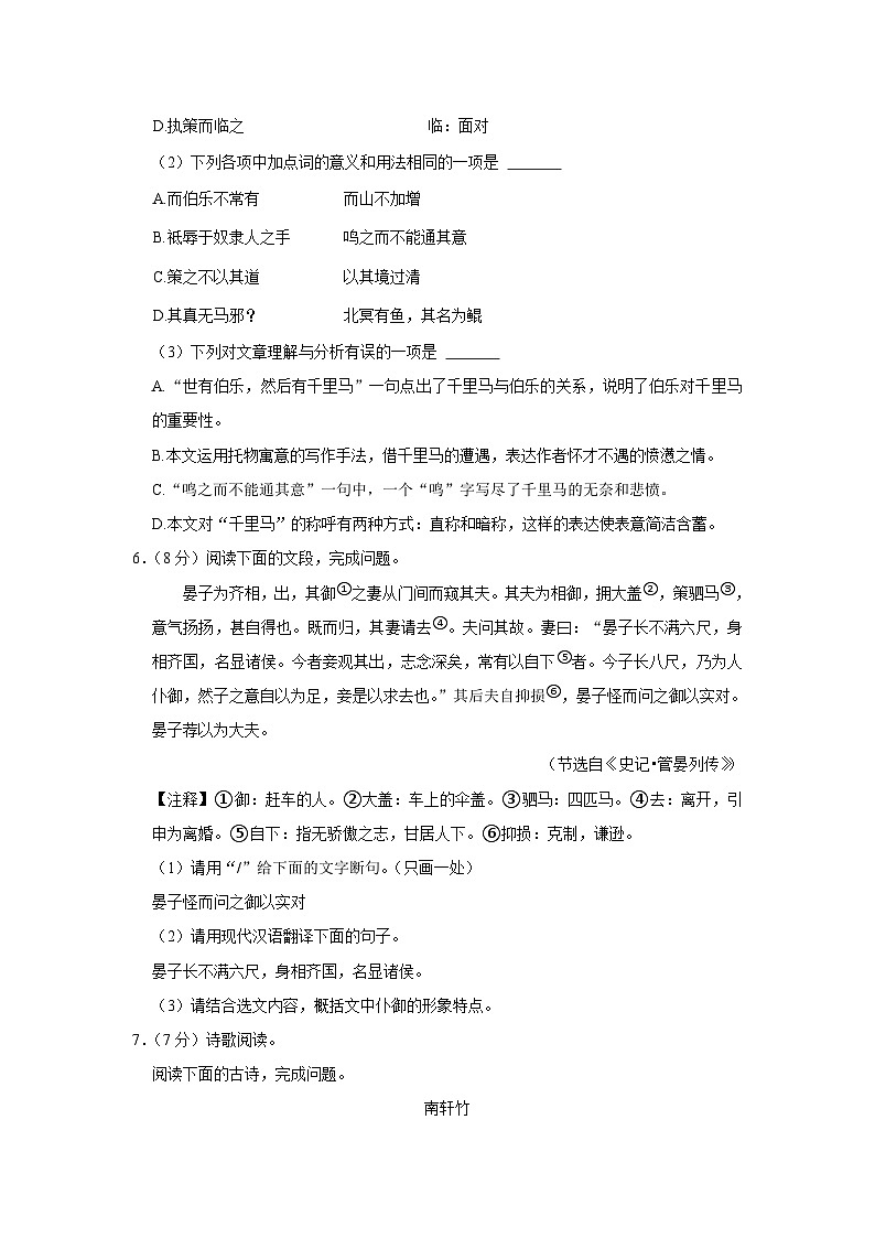 2023年山东省济南市莱芜区中考语文一模试卷(含答案)03