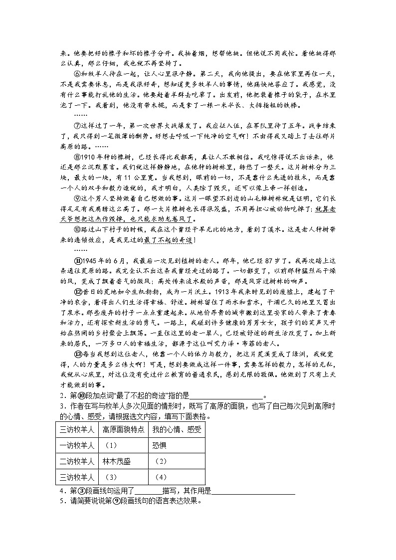 2023年浙江省温州市实验中学中考模拟冲刺语文试卷(含答案)第2页