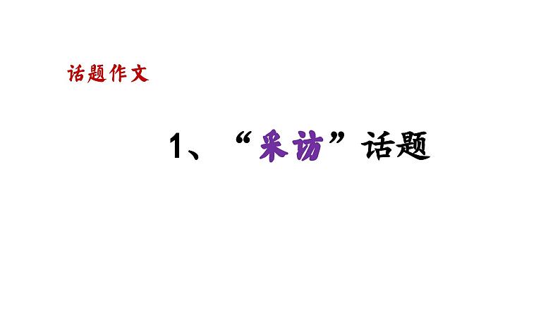 中考作文专项训练及范文佳作示例(课件)2023中考作文专项02