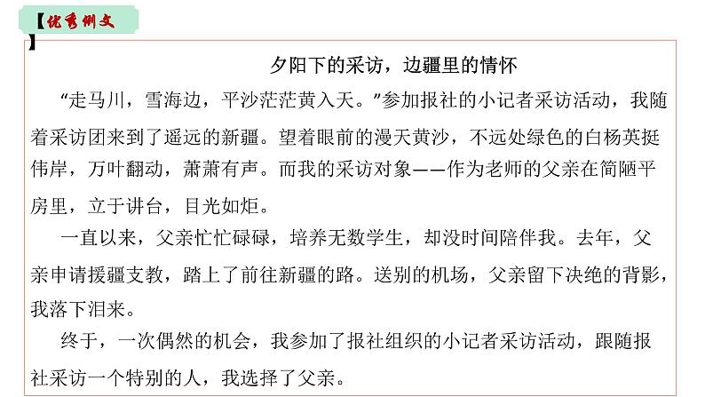 中考作文专项训练及范文佳作示例(课件)2023中考作文专项04