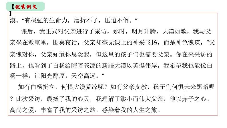 中考作文专项训练及范文佳作示例(课件)2023中考作文专项06