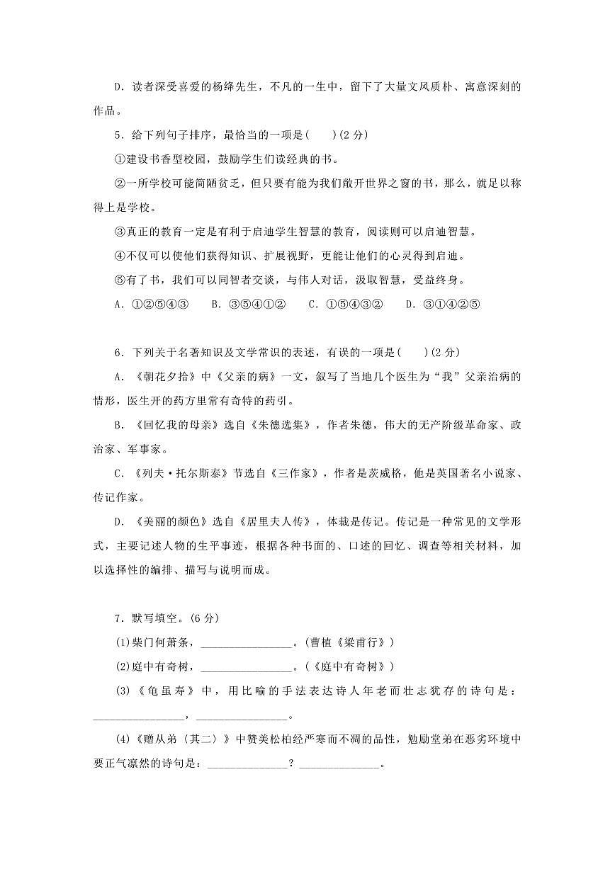 部編版八年級(jí)語(yǔ)文上冊(cè)第二單元測(cè)試卷及答案1第2頁(yè)