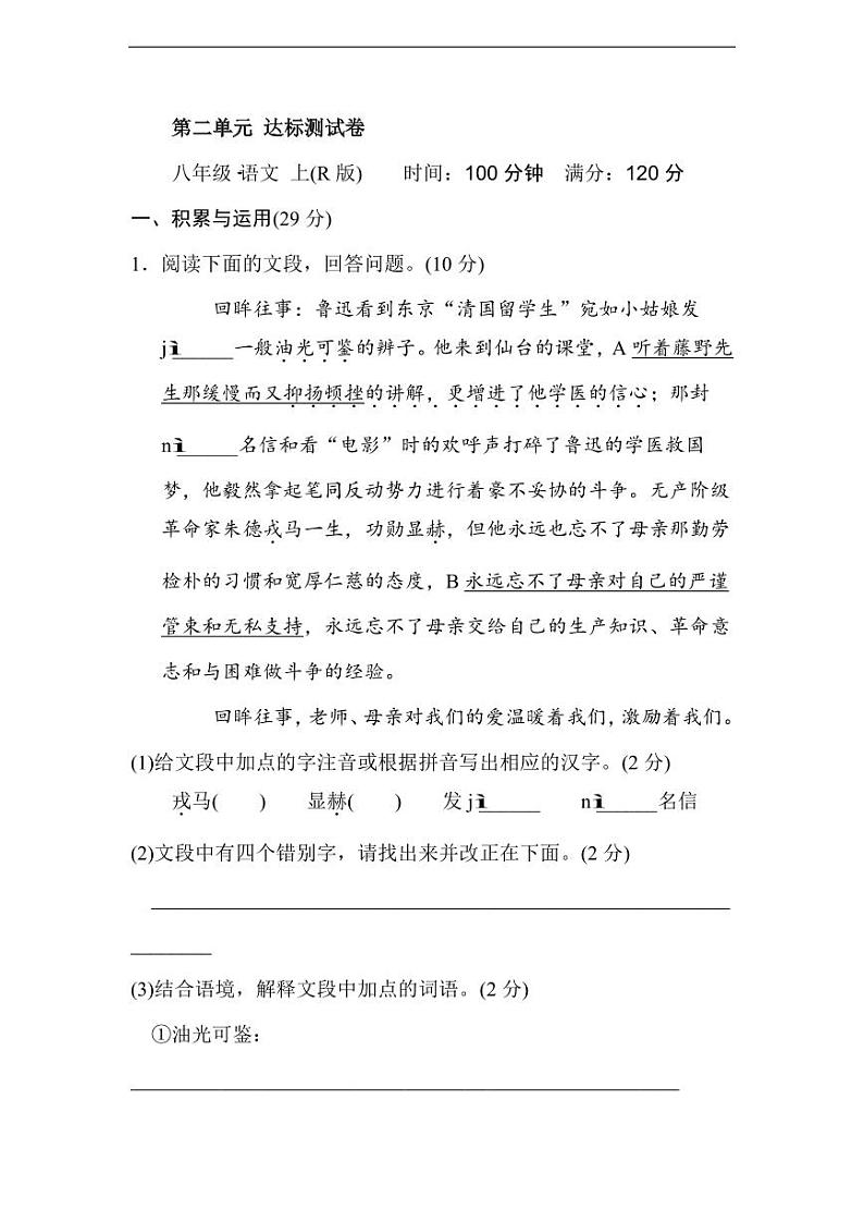部编版八年级语文上册第二单元测试卷及答案201