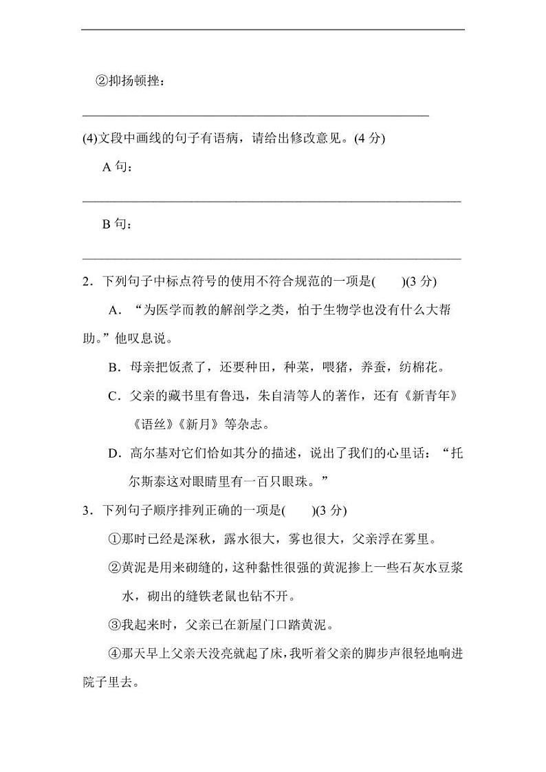 部编版八年级语文上册第二单元测试卷及答案202