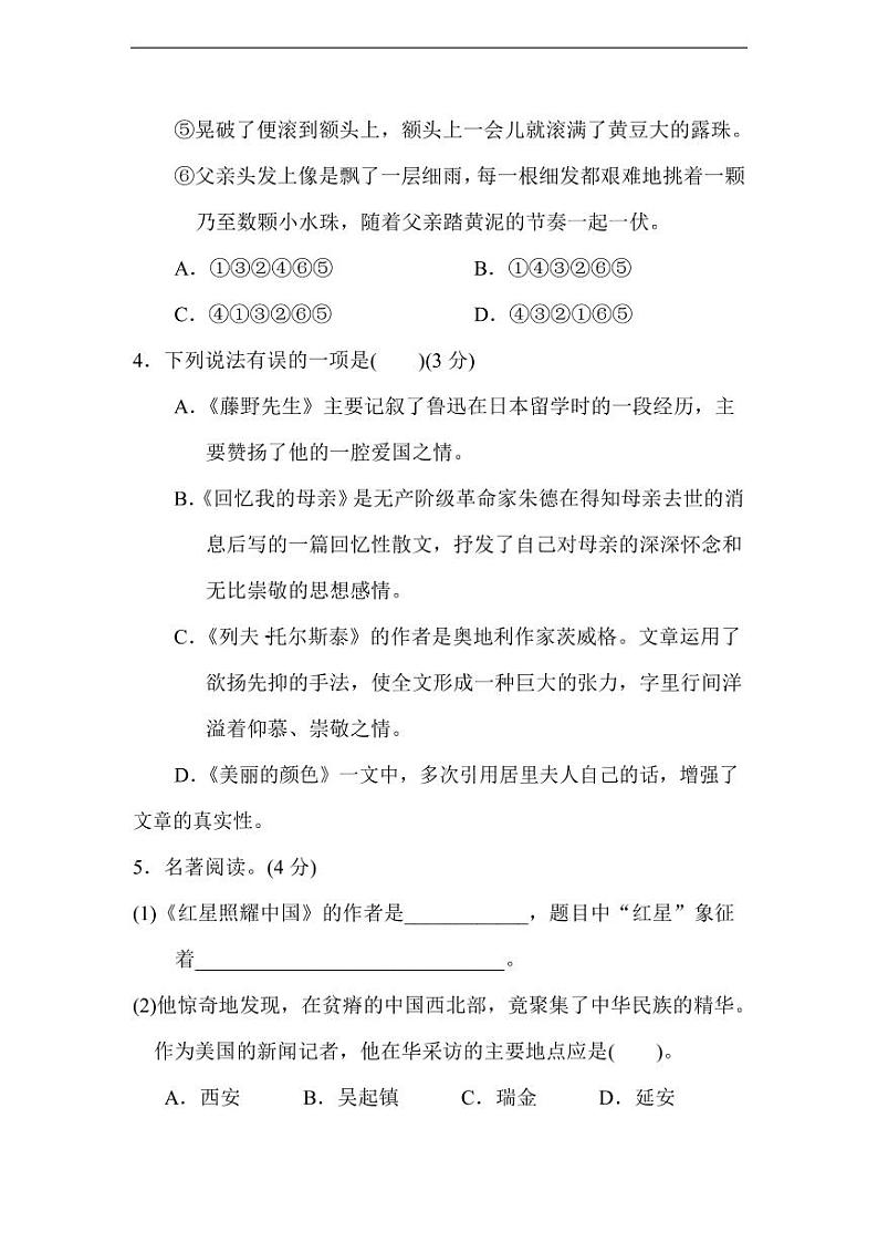 部编版八年级语文上册第二单元测试卷及答案203