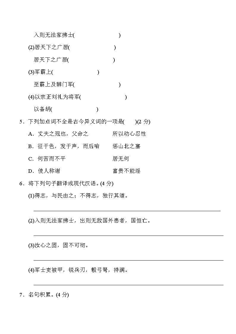 部编版八年级语文上册第六单元测试卷及答案2第2页