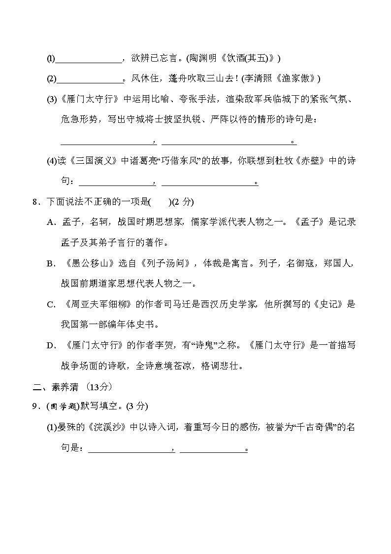 部编版八年级语文上册第六单元测试卷及答案2第3页