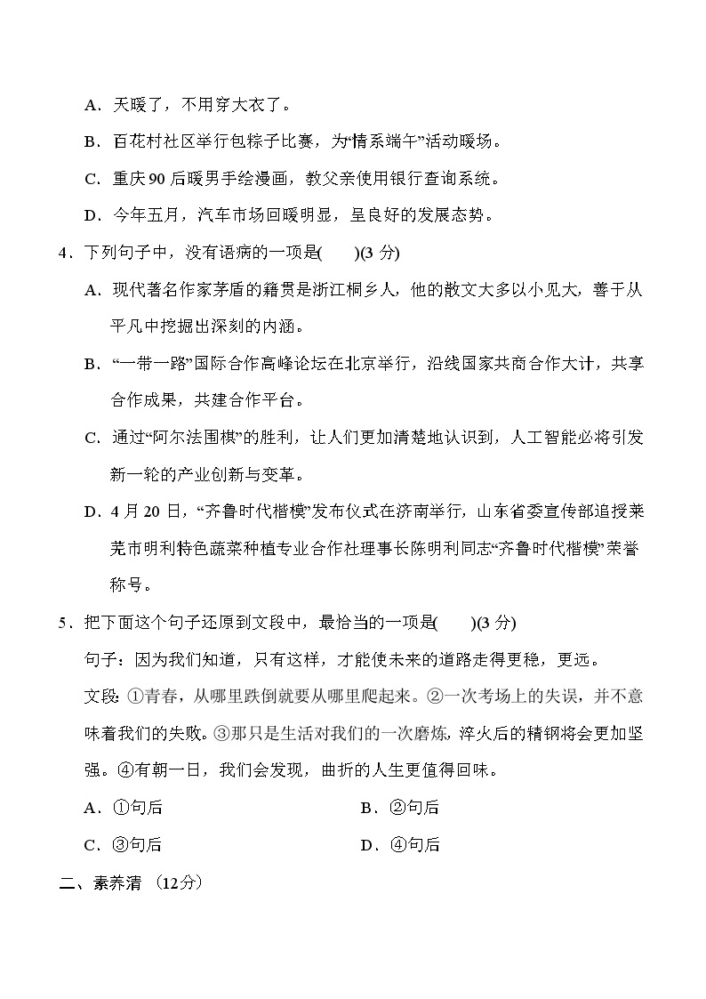 部编版八年级语文上册第四单元测试卷及答案102