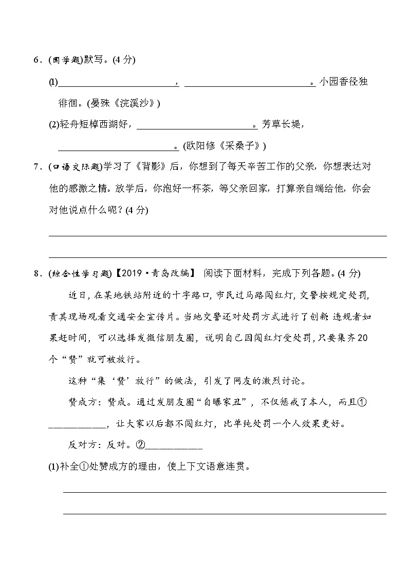 部编版八年级语文上册第四单元测试卷及答案103