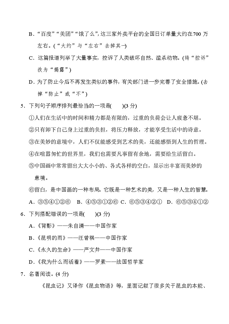 部编版八年级语文上册第四单元测试卷及答案302