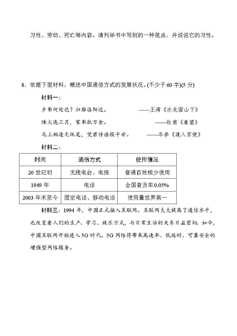 部编版八年级语文上册第四单元测试卷及答案303