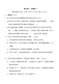 部编版八年级语文上册第五单元测试卷及答案1