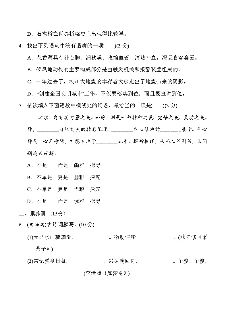 部编版八年级语文上册第五单元测试卷及答案1第2页