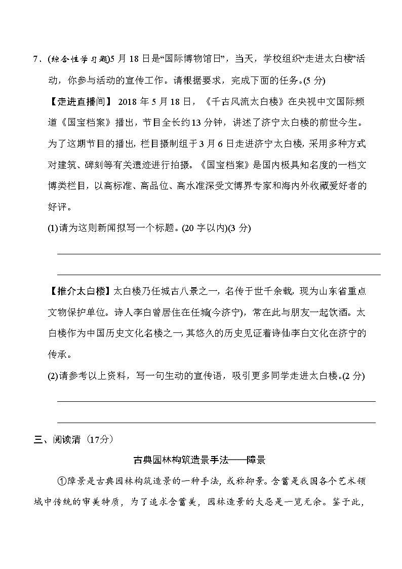 部编版八年级语文上册第五单元测试卷及答案1第3页