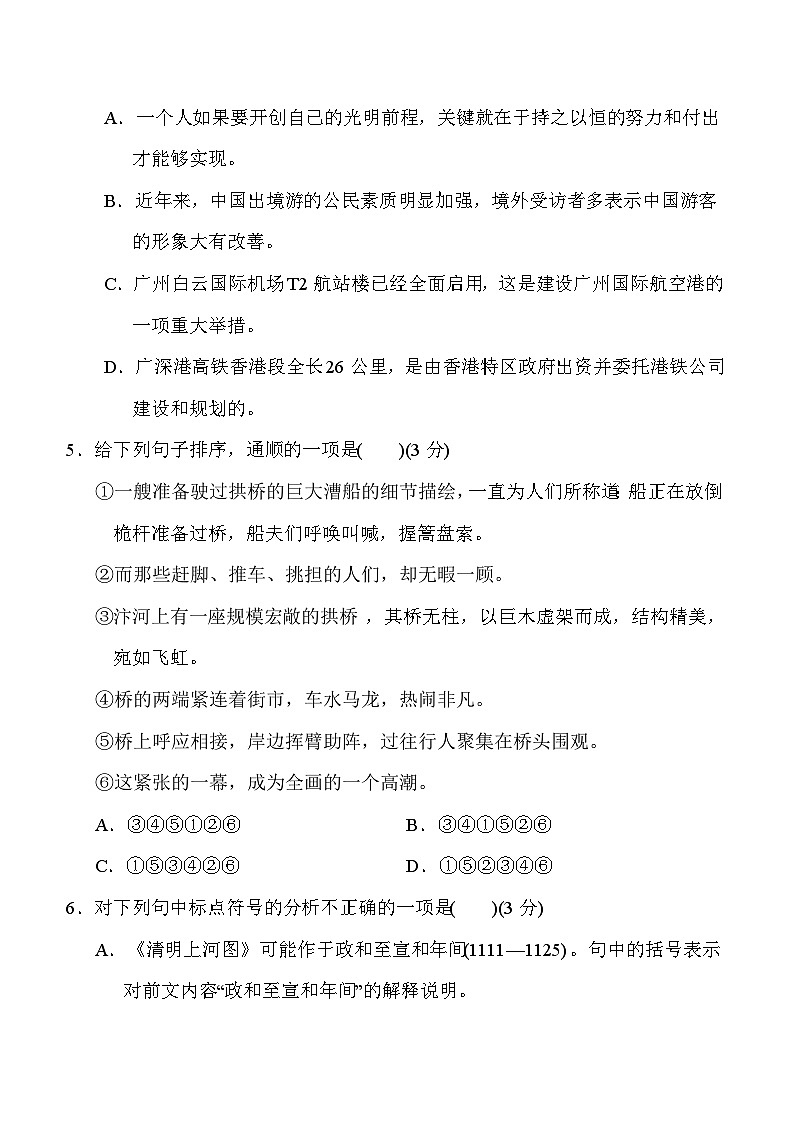 部编版八年级语文上册第五单元测试卷及答案202