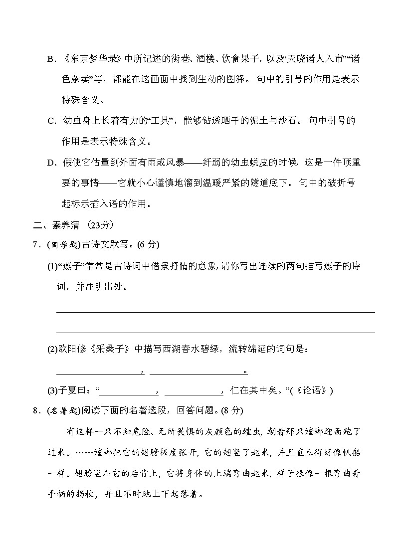 部编版八年级语文上册第五单元测试卷及答案203