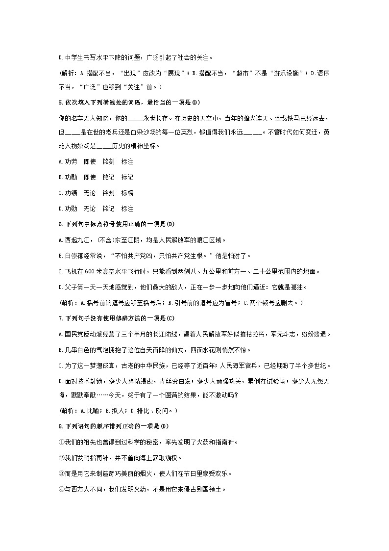 部编版八年级语文上册第一单元测试卷及答案102