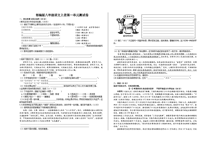 部编版八年级语文上册第一单元测试卷及答案501