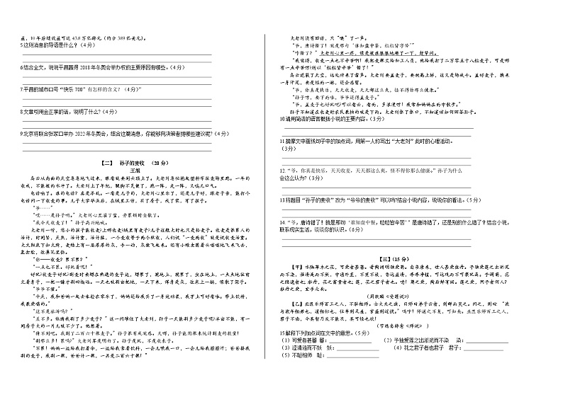 部编版八年级语文上册第一单元测试卷及答案502