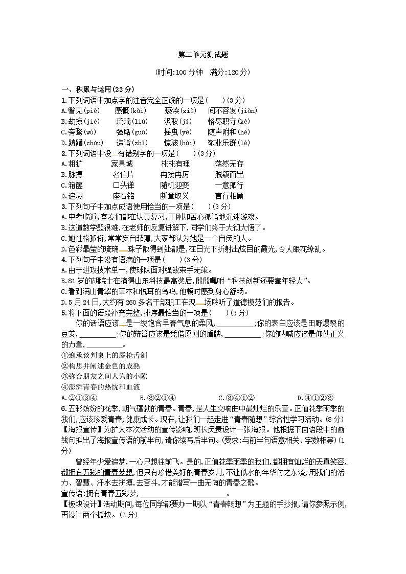 部編版九年級(jí)語文上冊(cè)第二單元測試卷及答案3第1頁