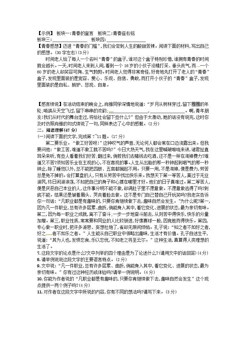 部編版九年級(jí)語文上冊(cè)第二單元測試卷及答案3第2頁