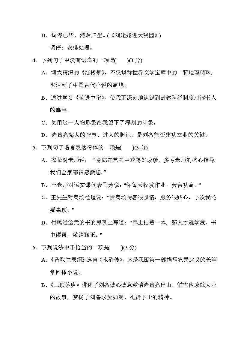 部编版九年级语文上册第六单元测试卷及答案202