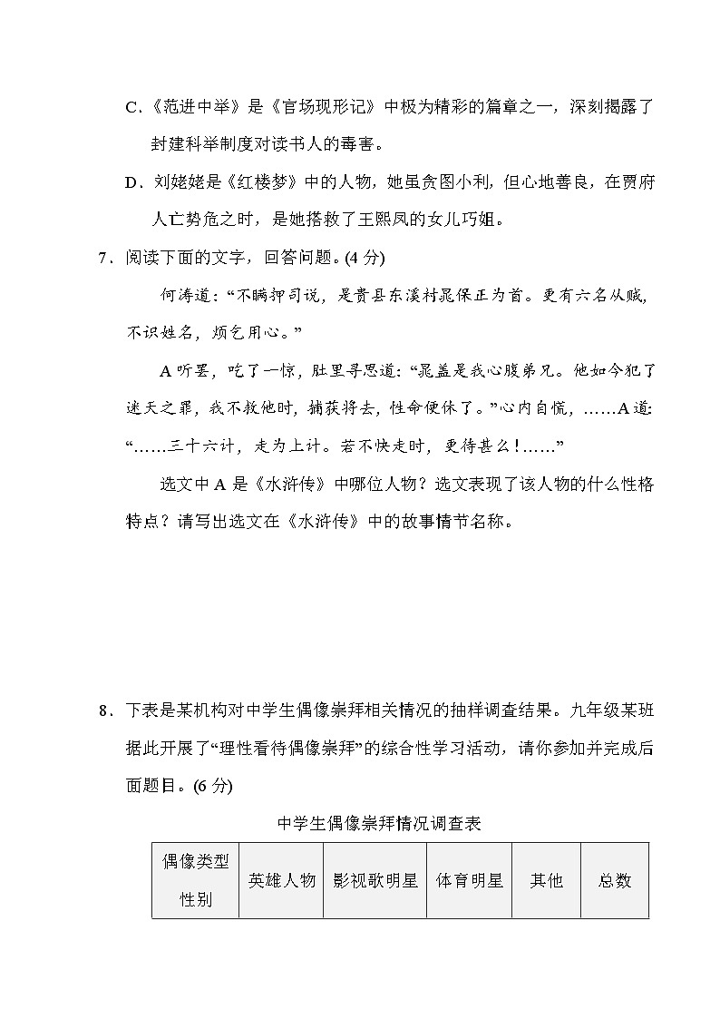 部编版九年级语文上册第六单元测试卷及答案203