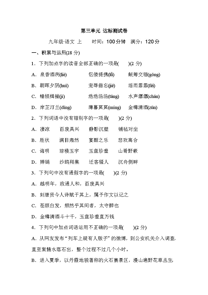 部编版九年级语文上册第三单元测试卷及答案201