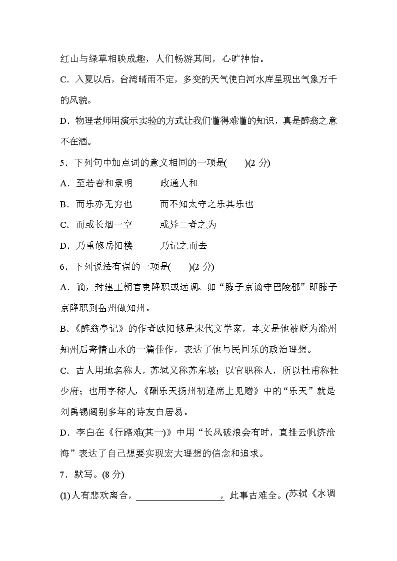 部编版九年级语文上册第三单元测试卷及答案202