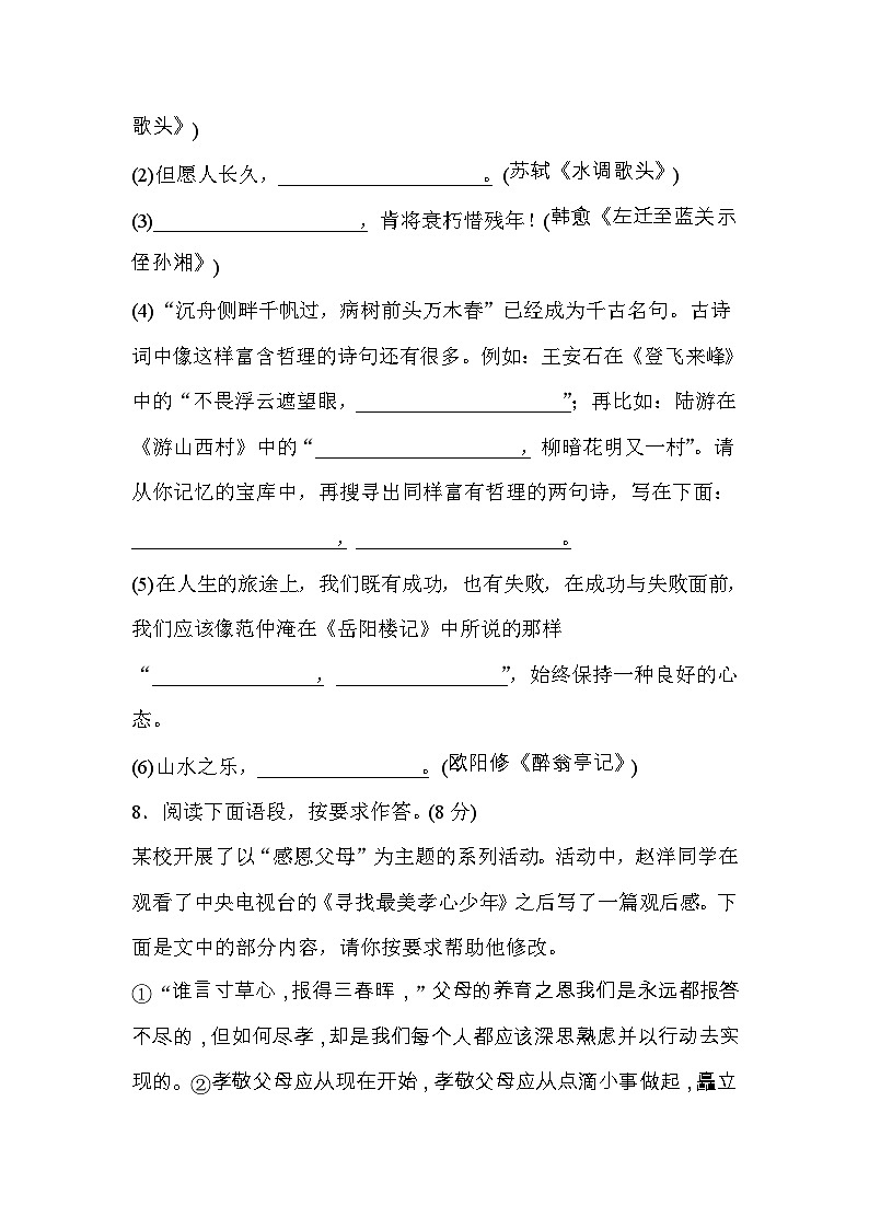 部编版九年级语文上册第三单元测试卷及答案203