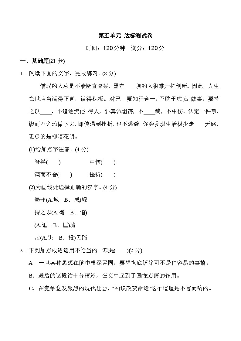 部编版九年级语文上册第五单元测试卷及答案2第1页