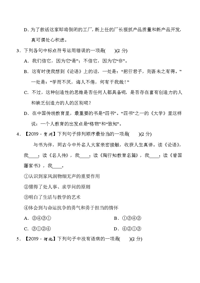 部编版九年级语文上册第五单元测试卷及答案2第2页
