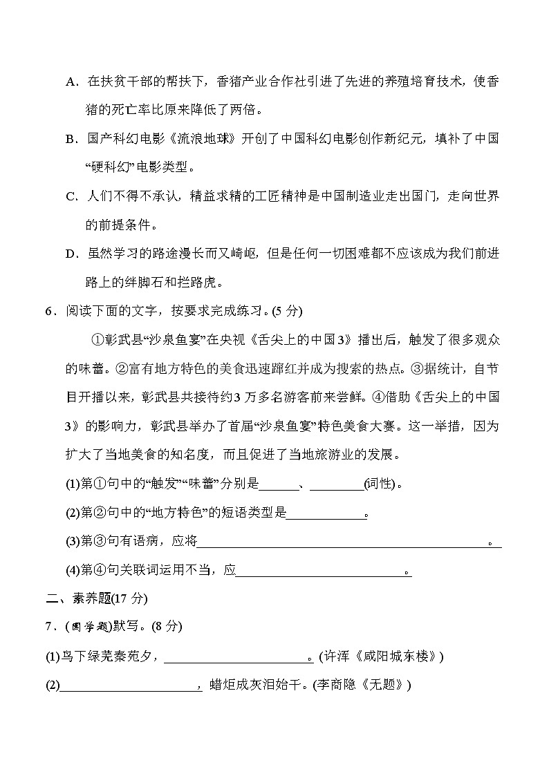 部编版九年级语文上册第五单元测试卷及答案2第3页