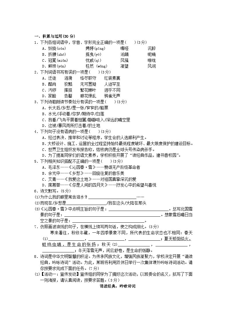 部编版九年级语文上册第一单元测试卷及答案201