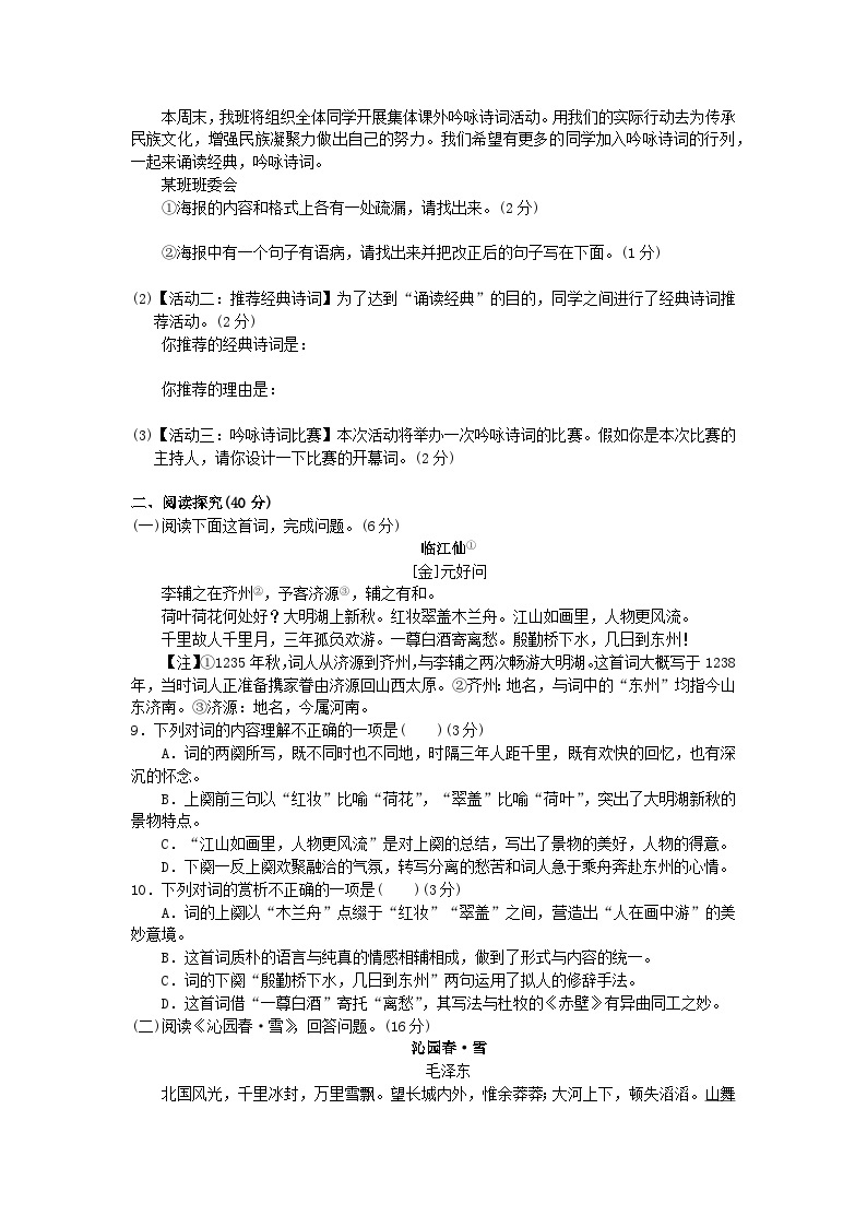 部编版九年级语文上册第一单元测试卷及答案202