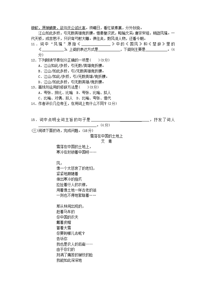 部编版九年级语文上册第一单元测试卷及答案203