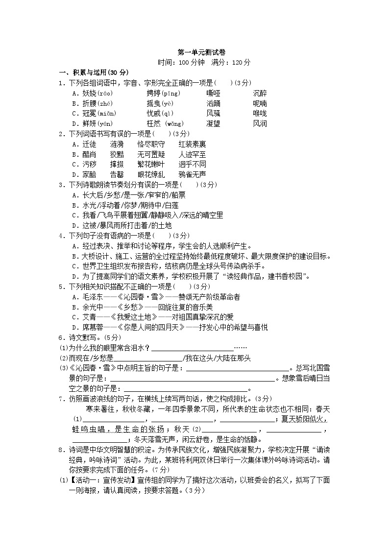 部编版九年级语文上册第一单元测试卷及答案401