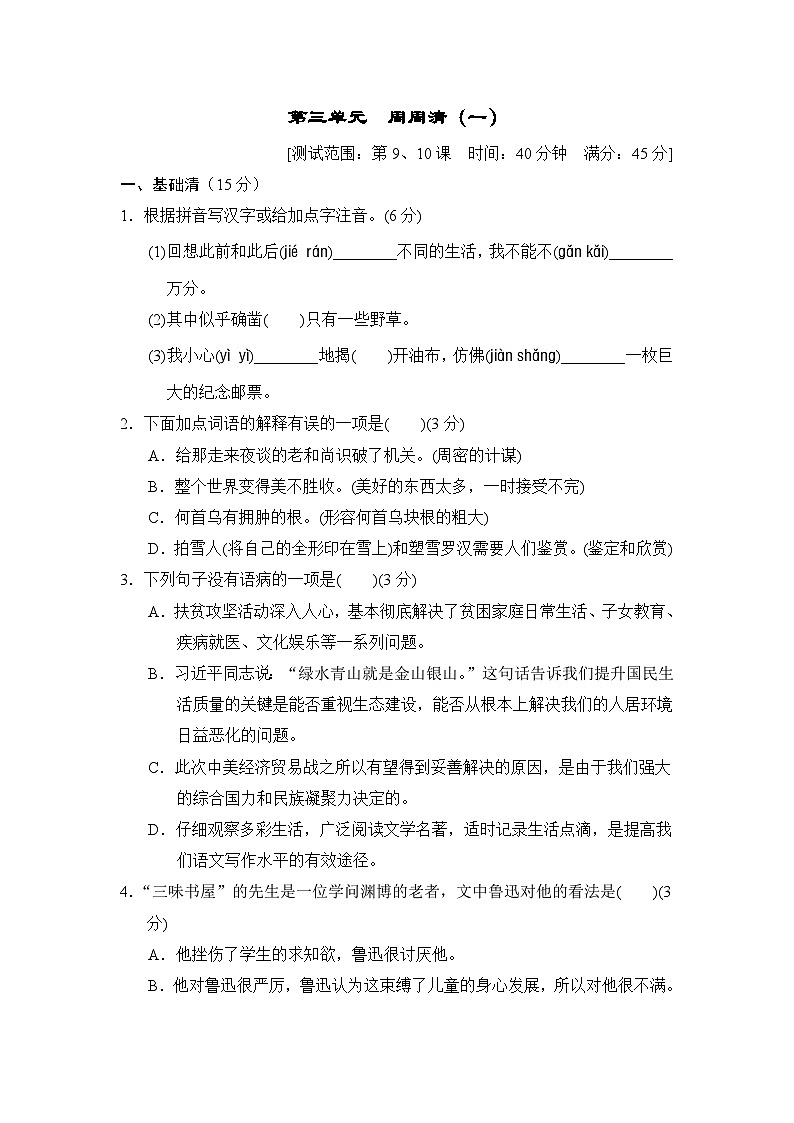 部編版七年級語文上冊第三單元測試卷及答案1第1頁
