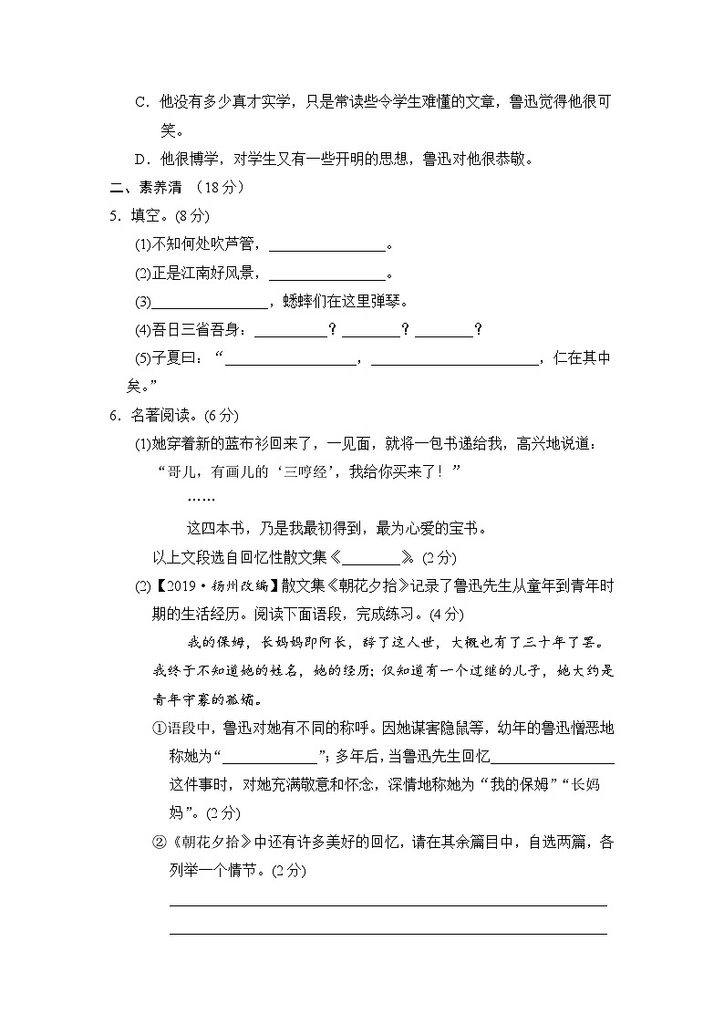 部編版七年級語文上冊第三單元測試卷及答案1第2頁