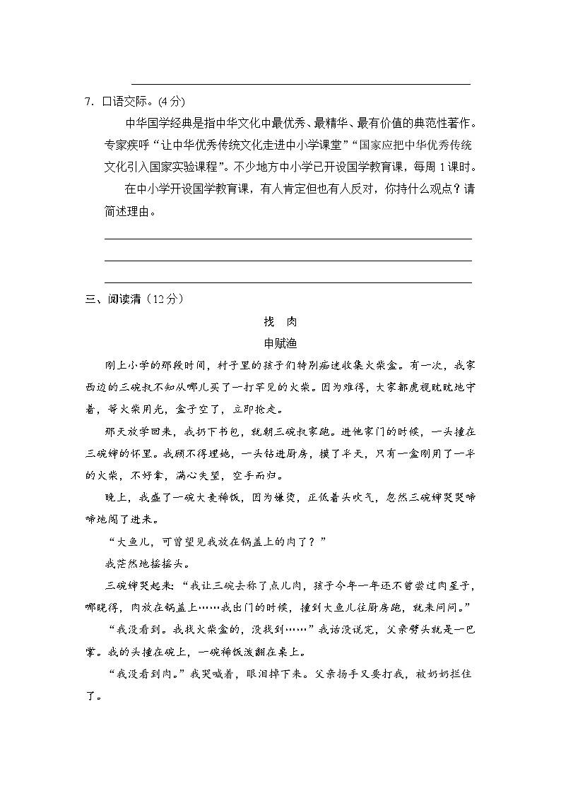 部編版七年級語文上冊第三單元測試卷及答案1第3頁