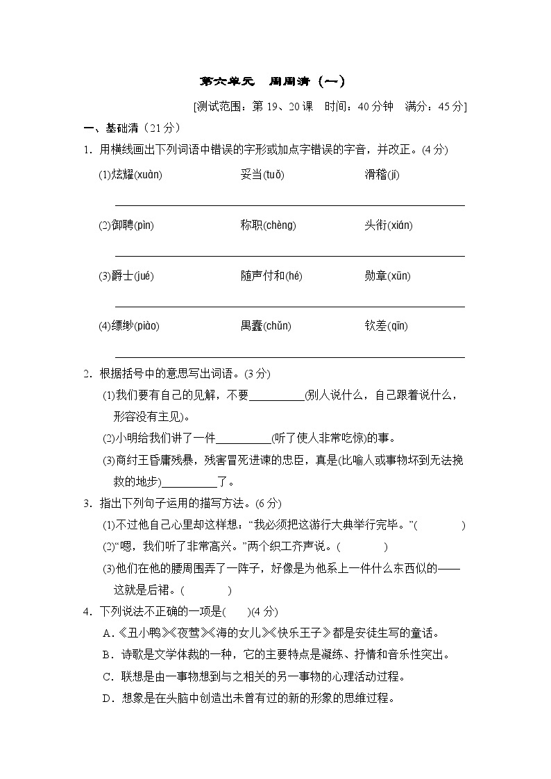 部编版七年级语文上册第六单元测试卷及答案101